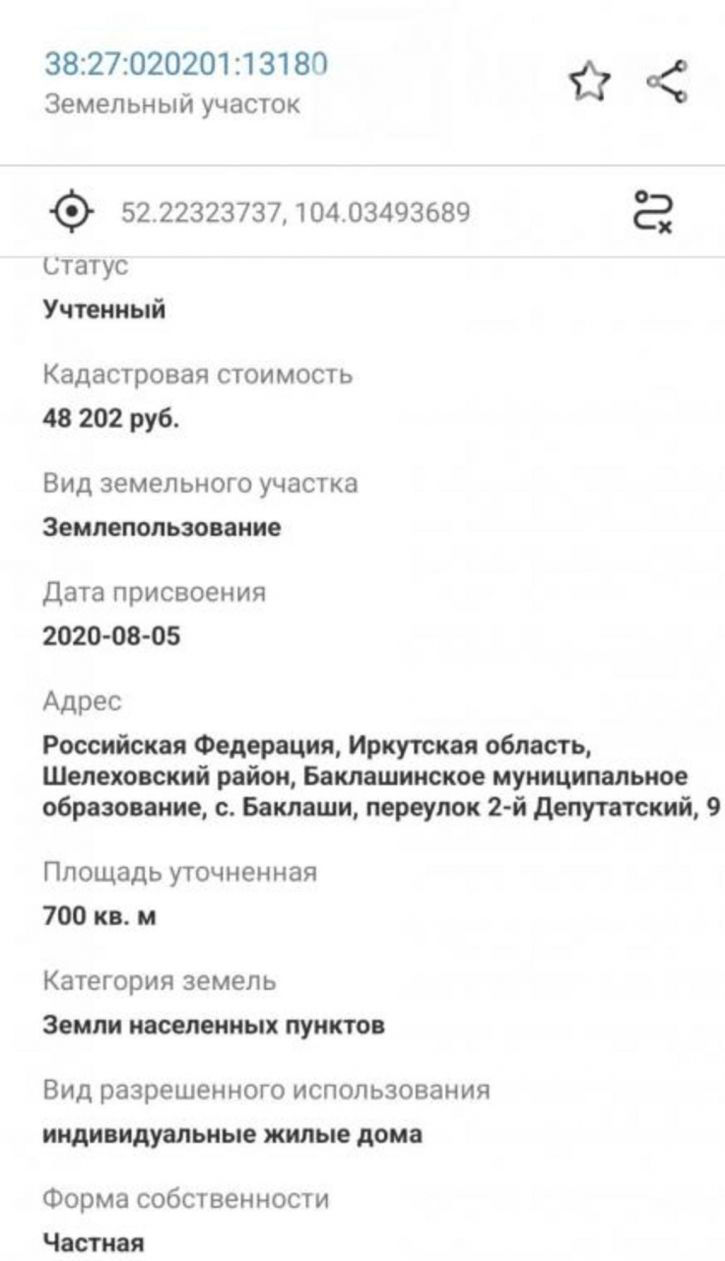 Земельный участок Депутатский пер