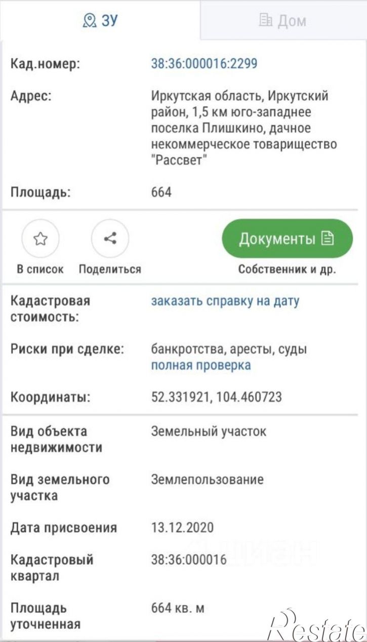 Земельный участок