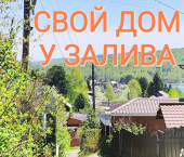 земля 5.6 сот ул Земляничная, 261