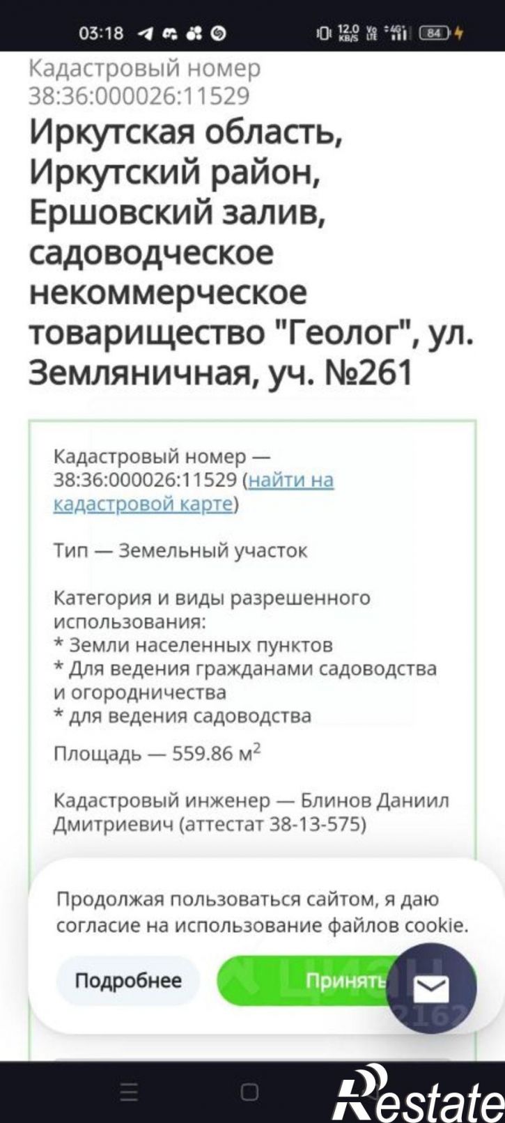 Земельный участок ул Земляничная, 261,  д. 261