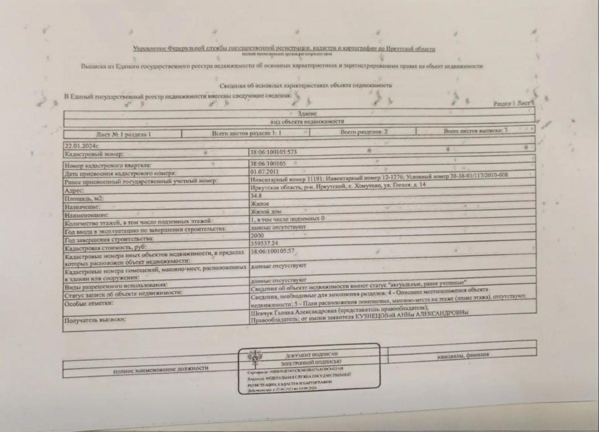 Купить дачу, дом, коттедж за 2 100 000 рублей на Гоголя, 14