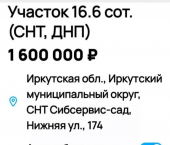 земля 16.6 сот 