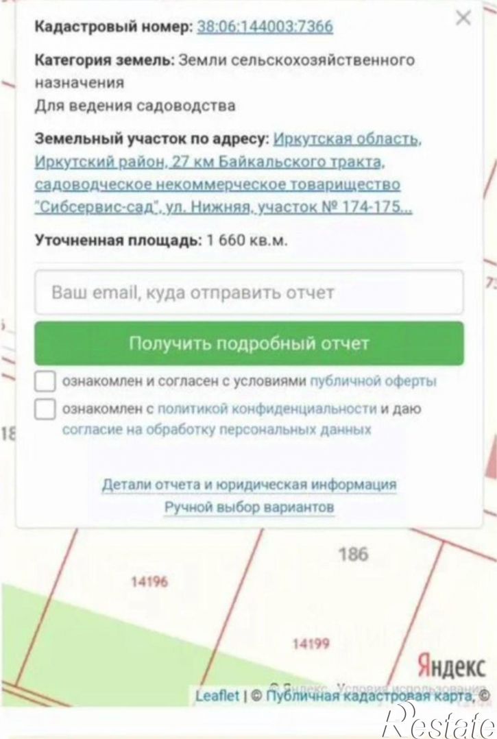 Земельный участок