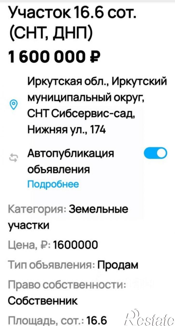 Земельный участок