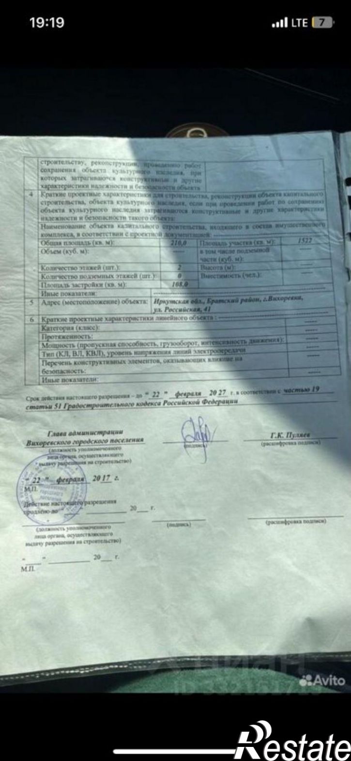 Земельный участок ул Российская