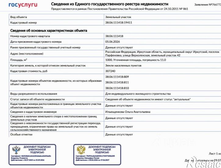 Земельный участок
