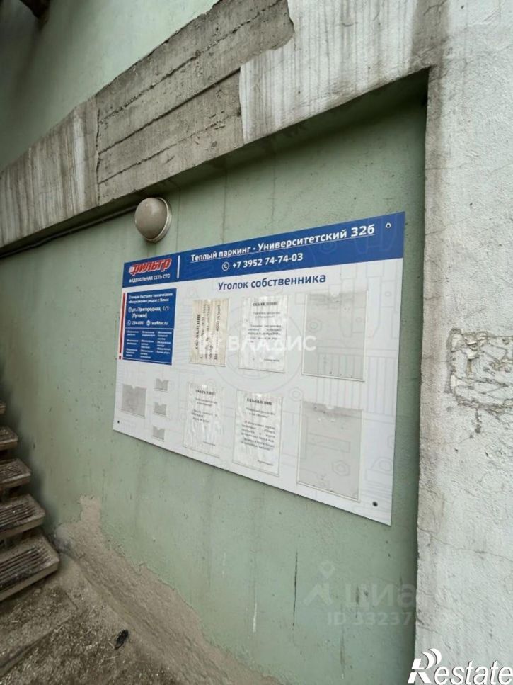 Гараж/парковка Иркутск, микрорайон Университетский, 32Б