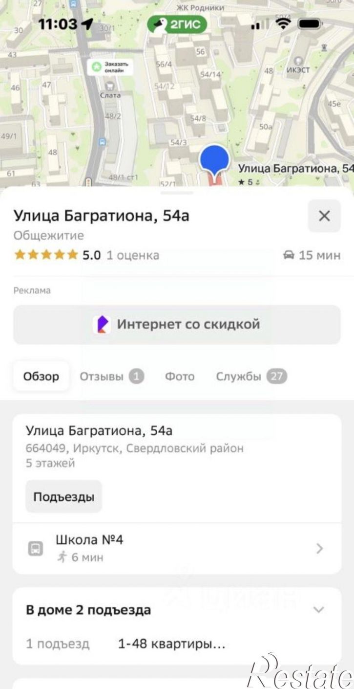 Комната Иркутск, улица Багратиона, 54А