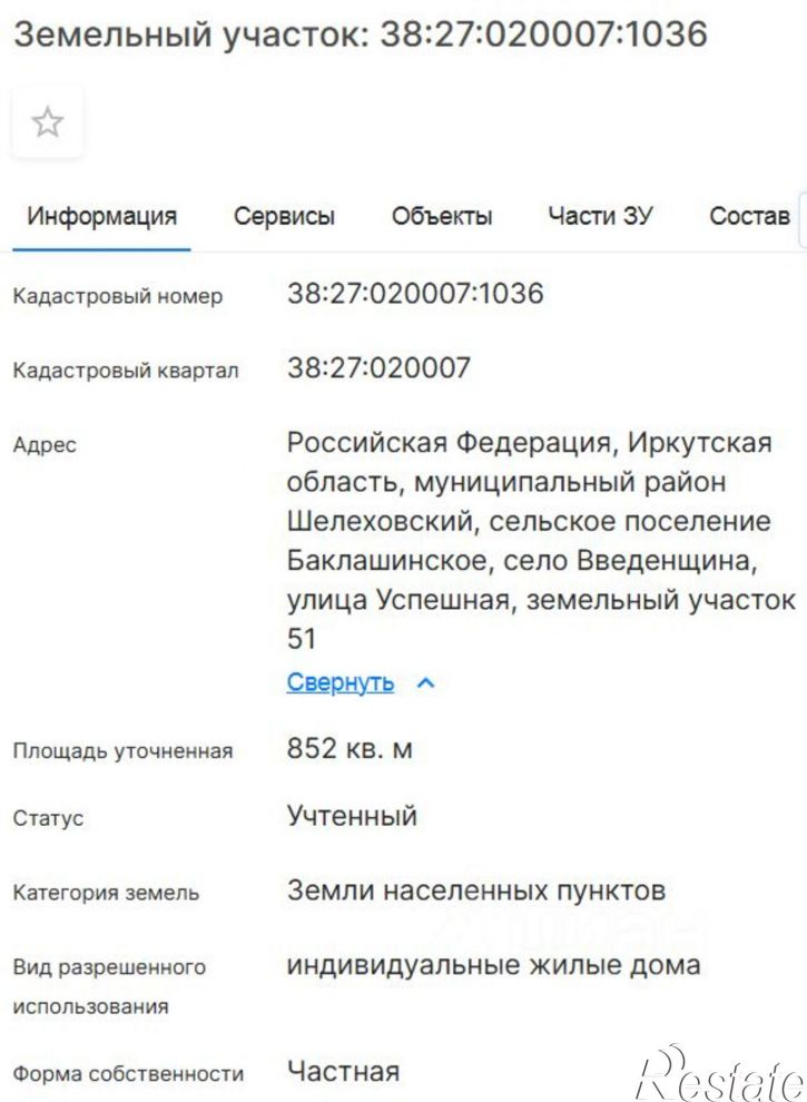 Земельный участок Шелеховский район