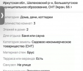коттедж 53 кв м Шелеховский район