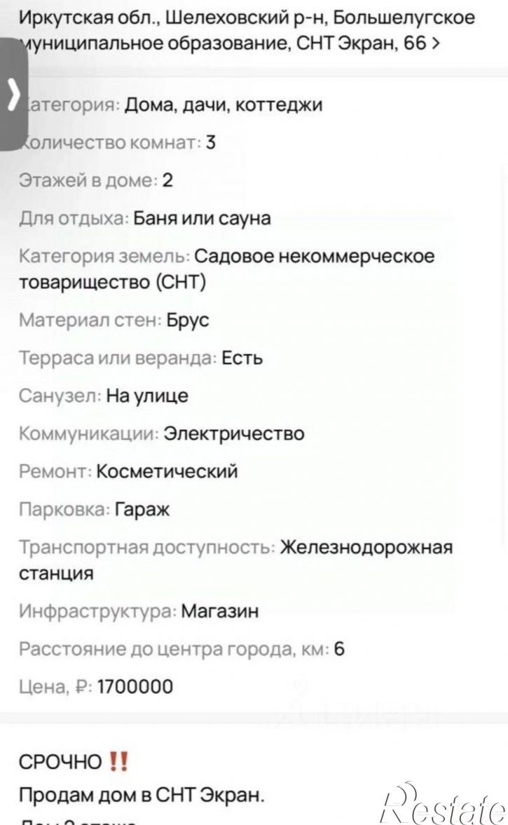 Коттедж/дом Шелеховский район