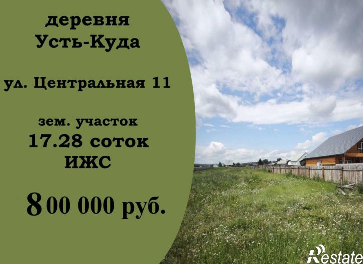 Земельный участок